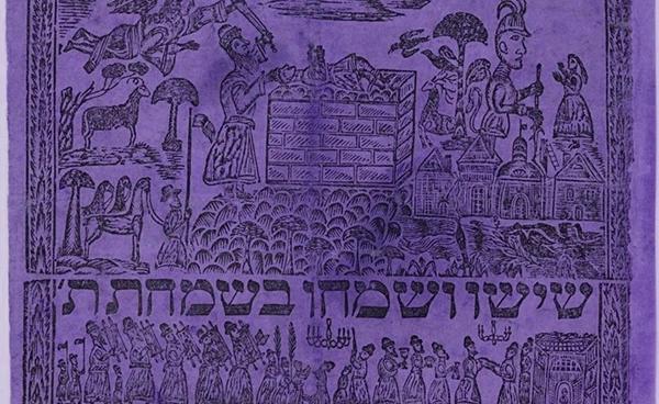 Simchat Torah flag