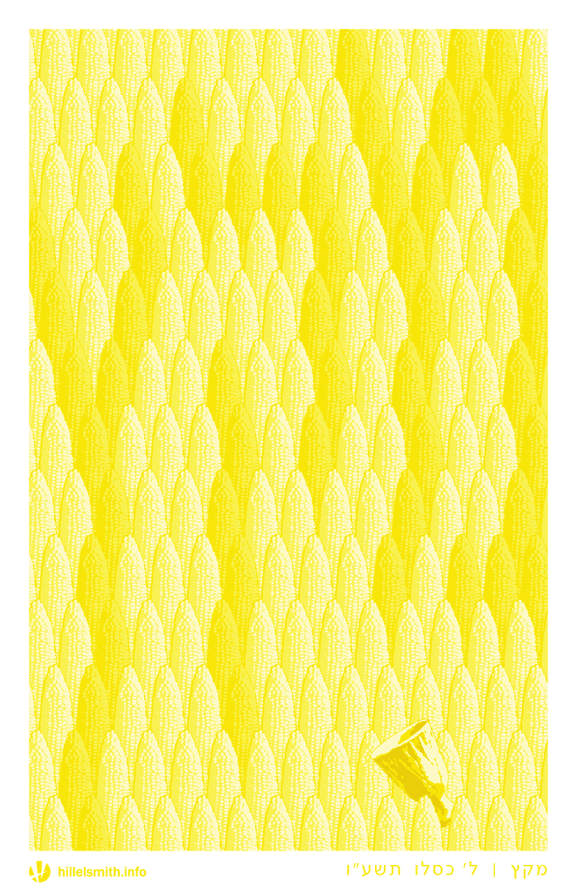 Torah portion illustration