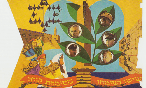 Simchat Torah flag