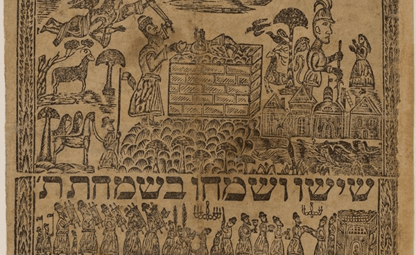 Simchat Torah flag